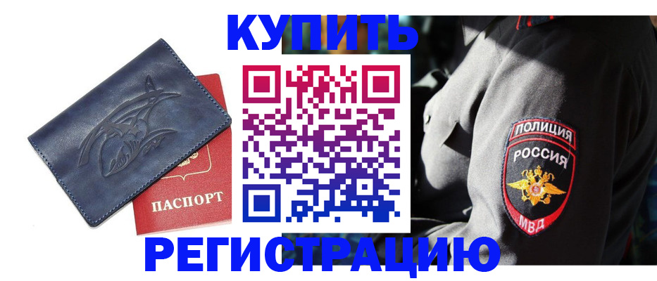 временная регистрация недорого в Марий Эл